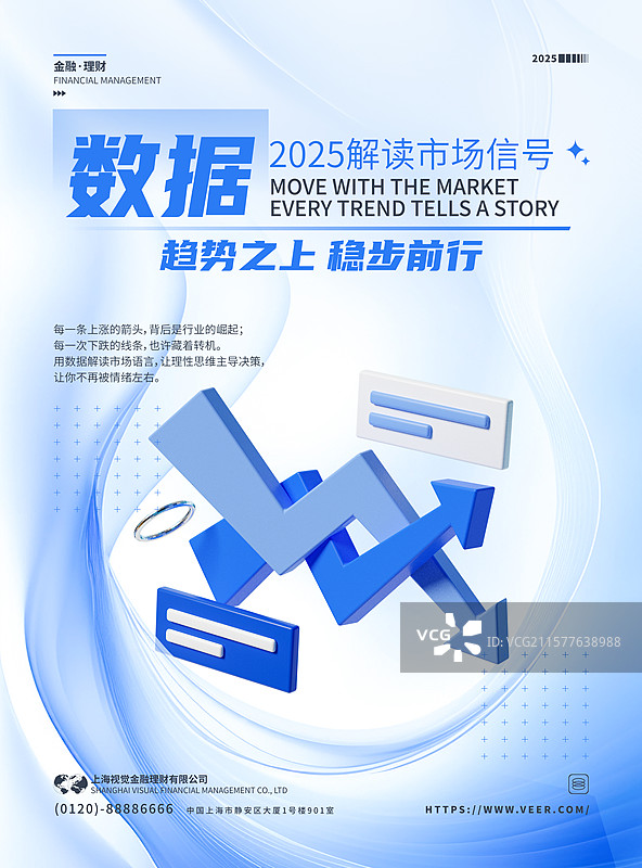 3D金融主题海报设计模板理财收益图片素材