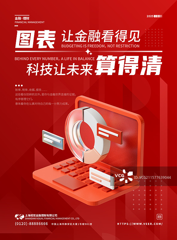 3D金融主题海报设计模板在线理财图片素材
