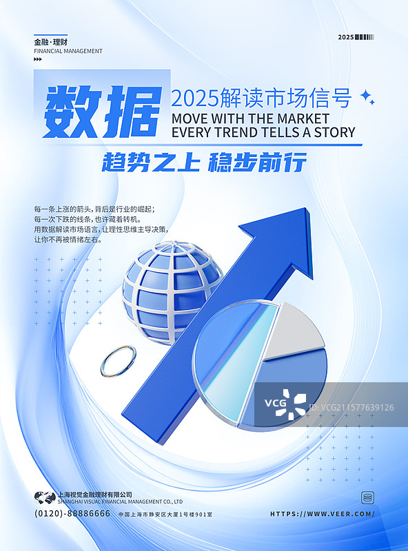 3D金融主题海报设计模板理财收益图片素材