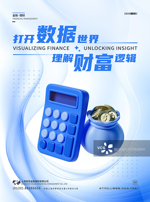 3D金融主题海报设计模板计算器图片素材
