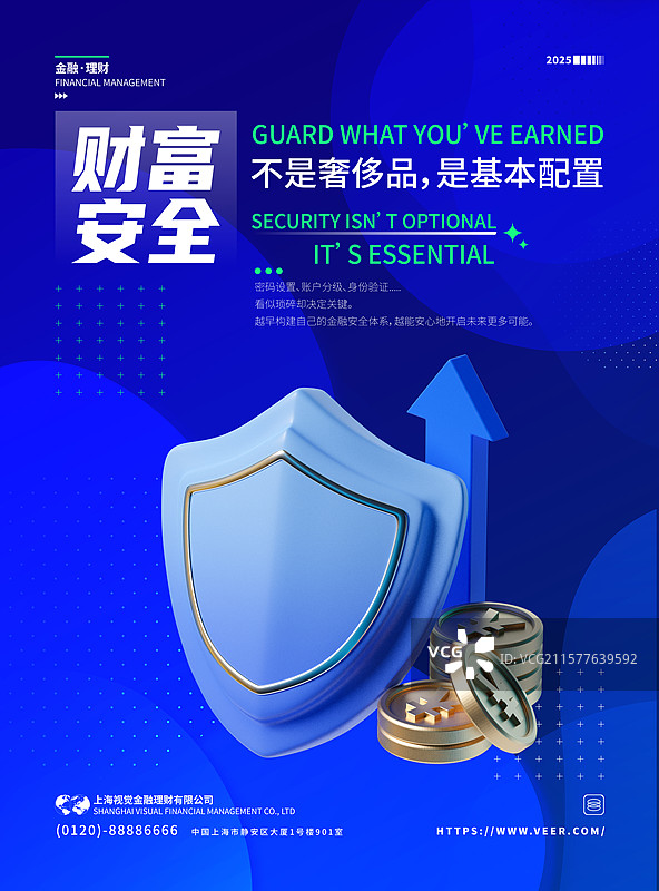 3D金融主题海报设计模板安全盾牌图片素材