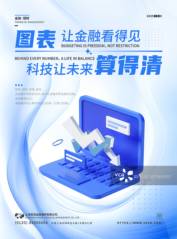 3D金融主题海报设计模板在线理财图片素材