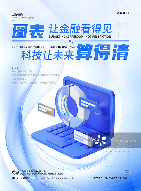 3D金融主题海报设计模板在线理财图片素材