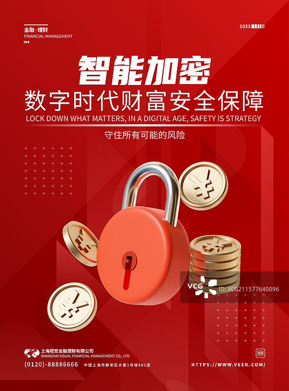 3D金融主题海报设计模板安全锁图片素材