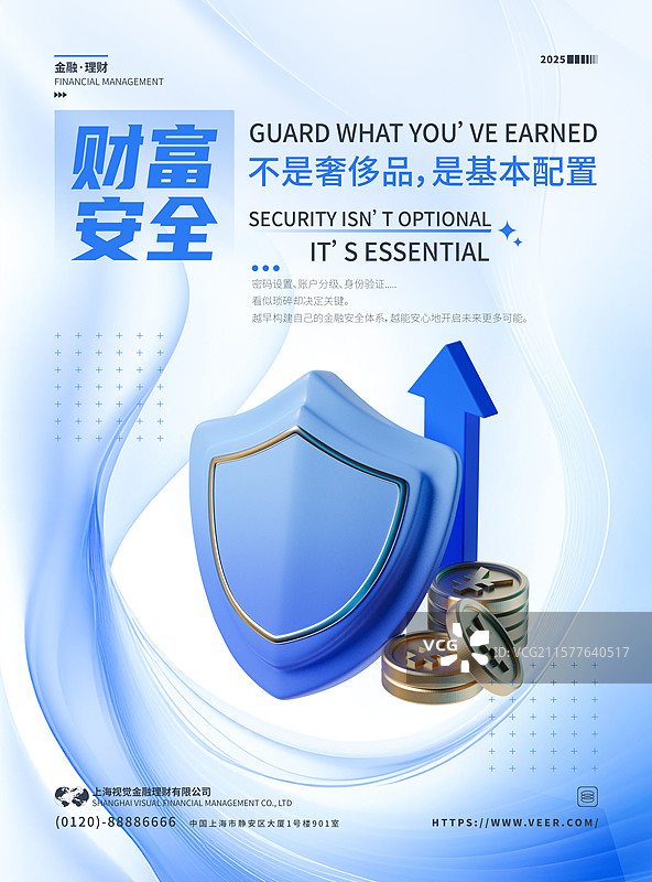 3D金融主题海报设计模板安全盾牌图片素材