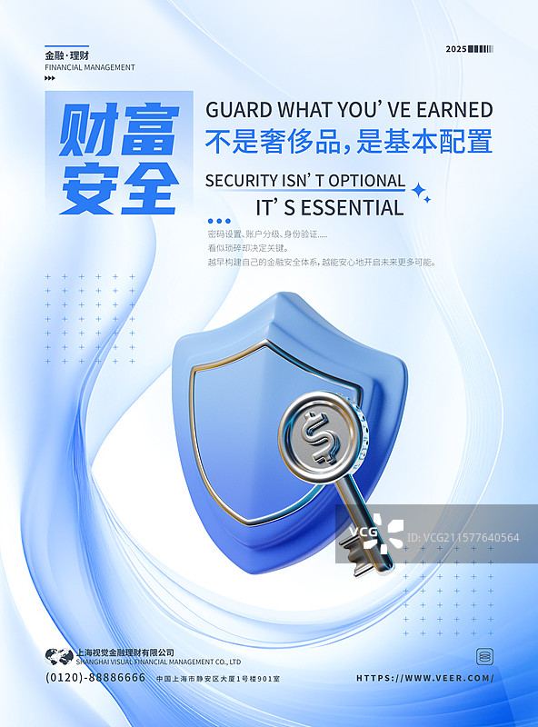 3D金融主题海报设计模板安全盾牌图片素材