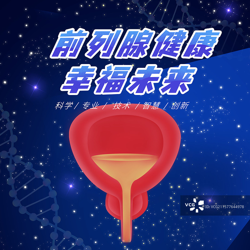 前例腺男科泌尿外科前例腺炎前列腺增生医学高峰论坛暗蓝色图片素材