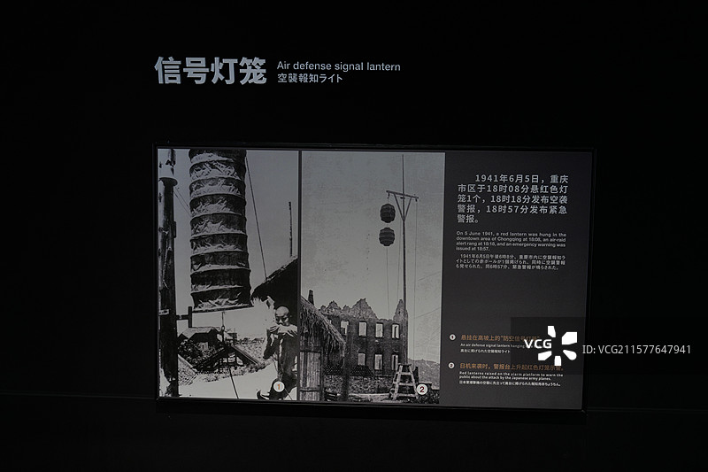 重庆大轰炸时悬挂空袭信号灯笼图文图片素材