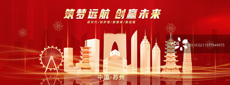 红色年终会议渐变风格展板科技风格年终总结背景苏州城市海报展板图片素材