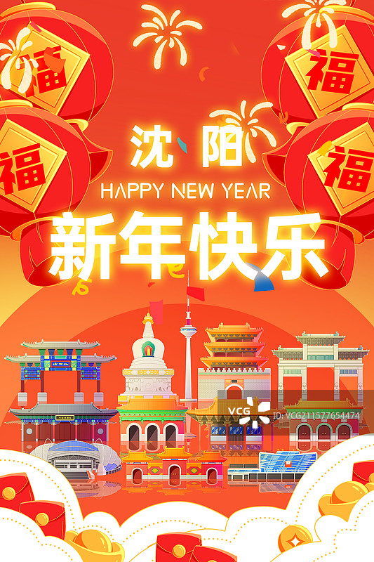 国潮风新中式辽宁沈阳新年五一国庆红色背景图片素材
