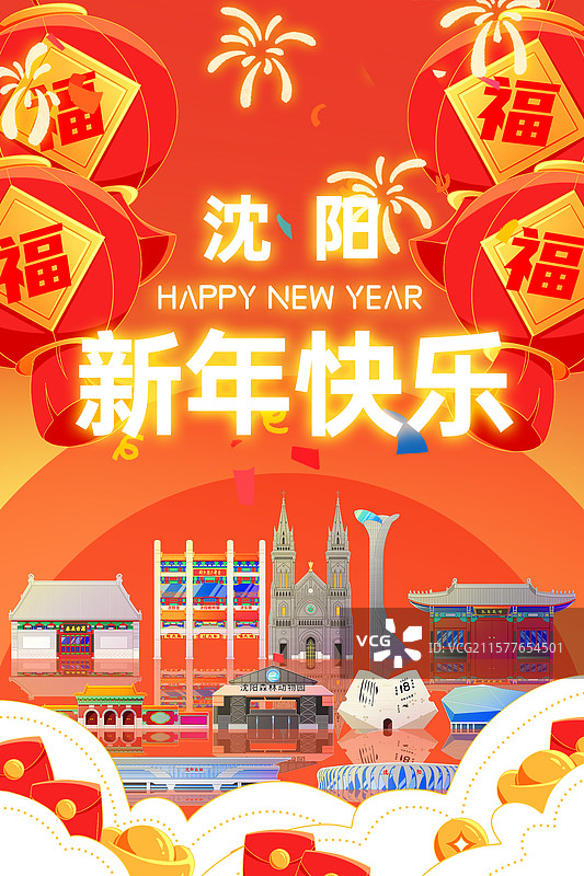 国潮风新中式辽宁沈阳新年五一国庆红色背景图片素材