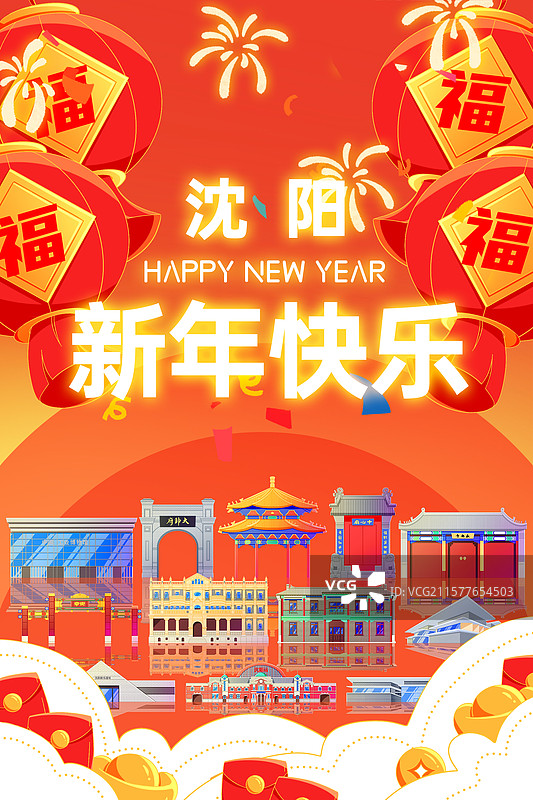 国潮风新中式辽宁沈阳新年五一国庆红色背景图片素材