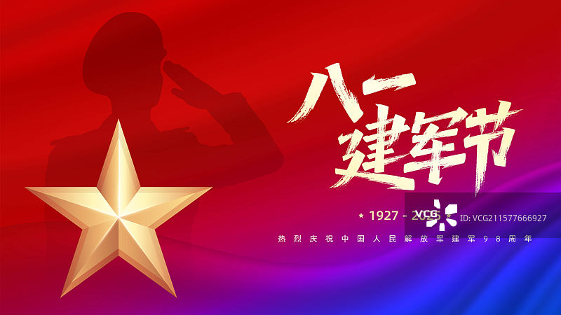 建军节展板模版图片素材