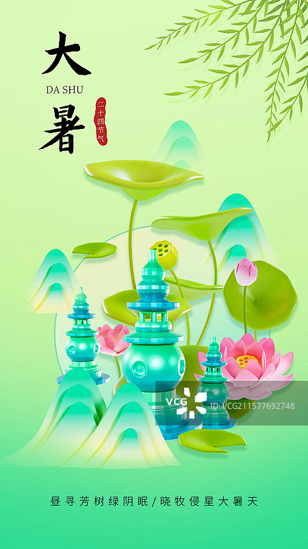 中国风大暑节气海报杭州城市海报图片素材