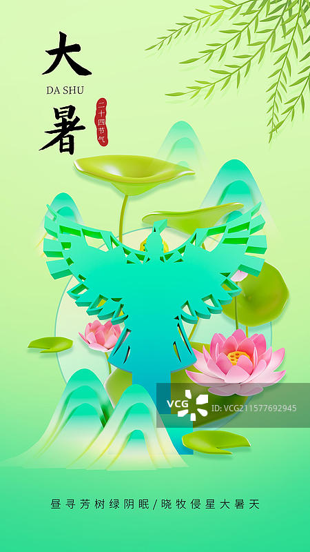 中国风大暑节气海报潍坊城市海报图片素材