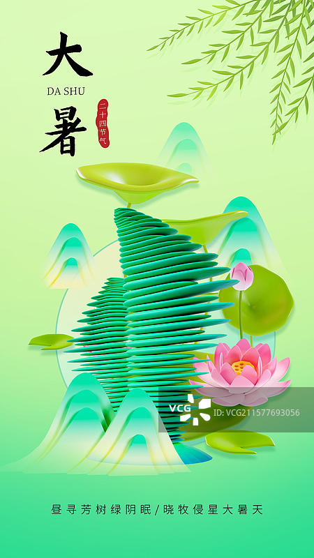 中国风大暑节气海报泉州城市海报图片素材