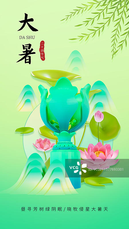 中国风大暑节气海报香港城市海报图片素材