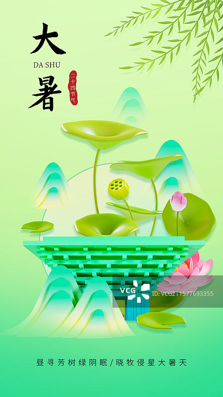 中国风大暑节气海报上海城市海报图片素材