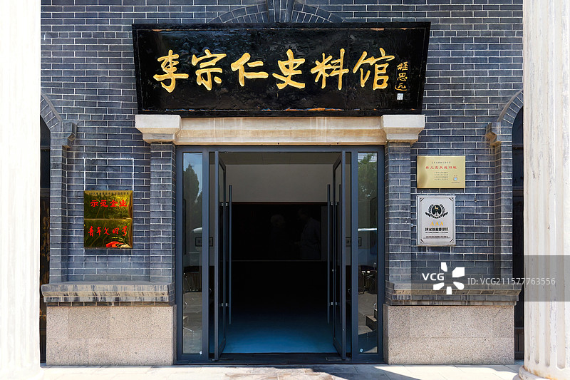 台儿庄大战纪念馆李宗仁史料馆图片素材