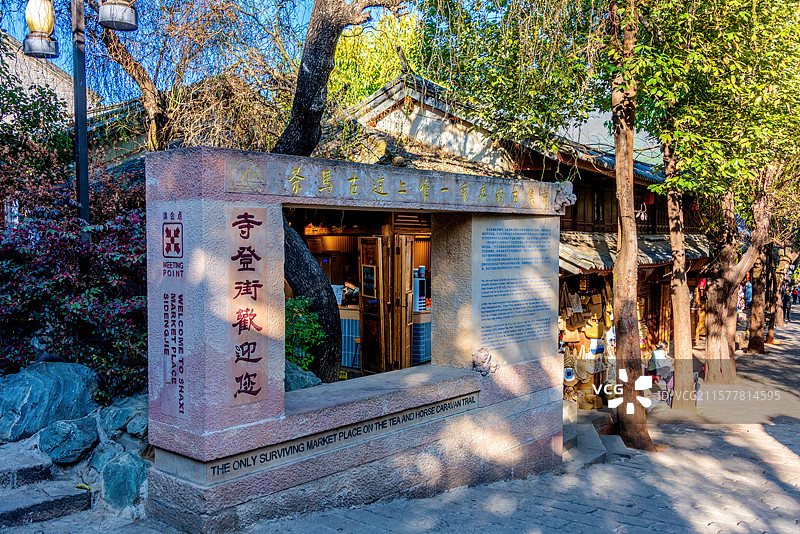 中国云南大理沙溪古镇寺登街图片素材