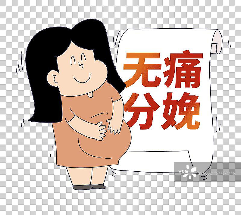 无痛分娩图片素材