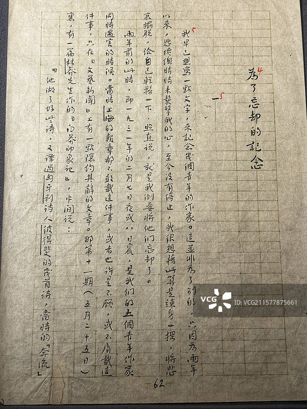 鲁迅1931年左联五烈士手稿真迹《为了忘却的记念》十五页全本（含克拉甫兼珂译诗/‘洋铁饭镬’狱中书）图片素材