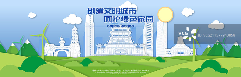 南宁文明城市绿色家园矢量剪纸插画海报图片素材