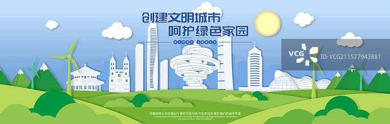 青岛文明城市绿色家园矢量剪纸插画海报图片素材