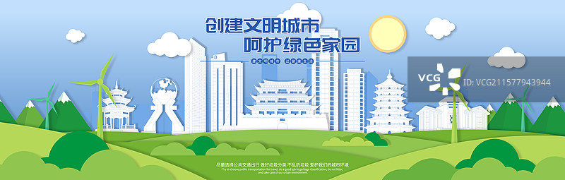 汕头文明城市绿色家园矢量剪纸插画海报图片素材
