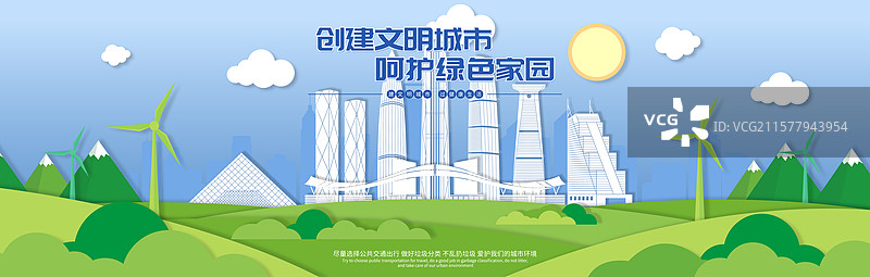深圳文明城市绿色家园矢量剪纸插画海报图片素材