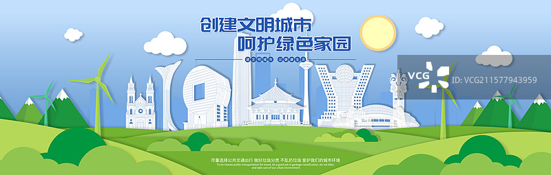 沈阳文明城市绿色家园矢量剪纸插画海报图片素材
