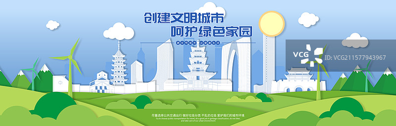 苏州文明城市绿色家园矢量剪纸插画海报图片素材