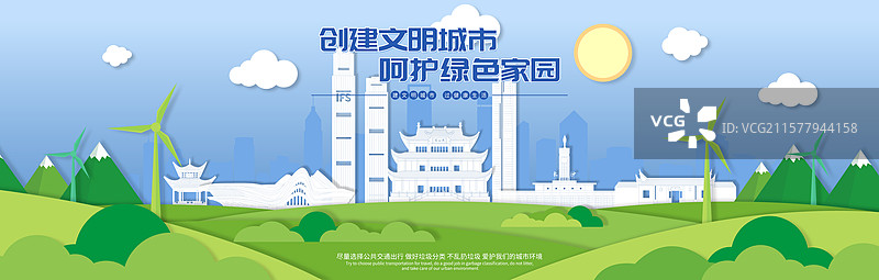 长沙文明城市绿色家园矢量剪纸插画海报图片素材