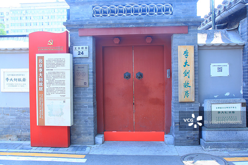 北京李大钊故居/北京李大钊旧居图片素材