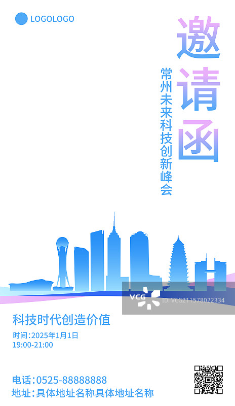 常州科技蓝色签约仪式峰会商务年会研讨会展论坛背景海报展板邀请函图片素材