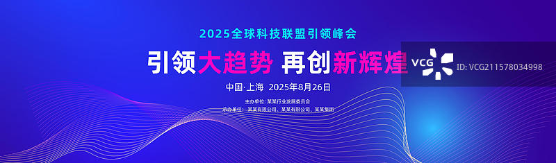 科技风格舞台长屏背景，发布会峰会展板背景图片素材