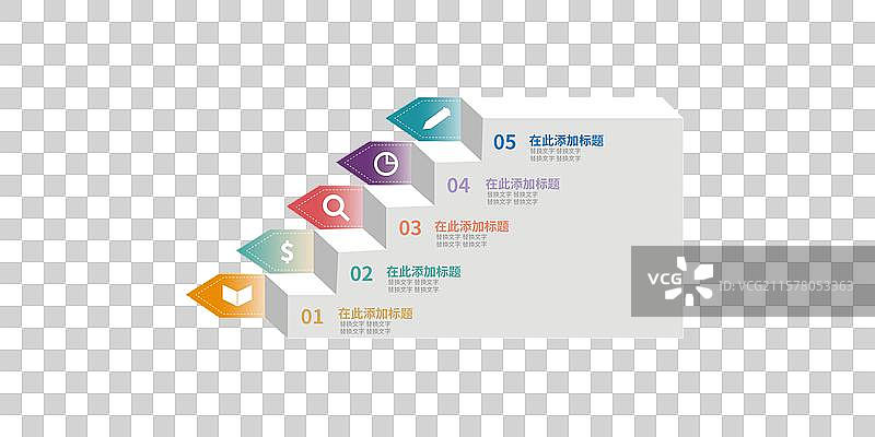阶梯递进关系图 矢量元素图片素材