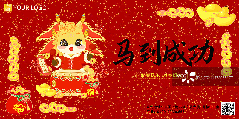 马年马到成功生肖马IP打鼓横版年画插画模板设计图片素材