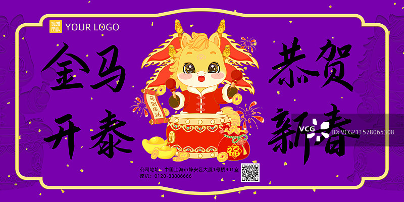 马年马到成功生肖马IP打鼓横版年画插画模板设计图片素材