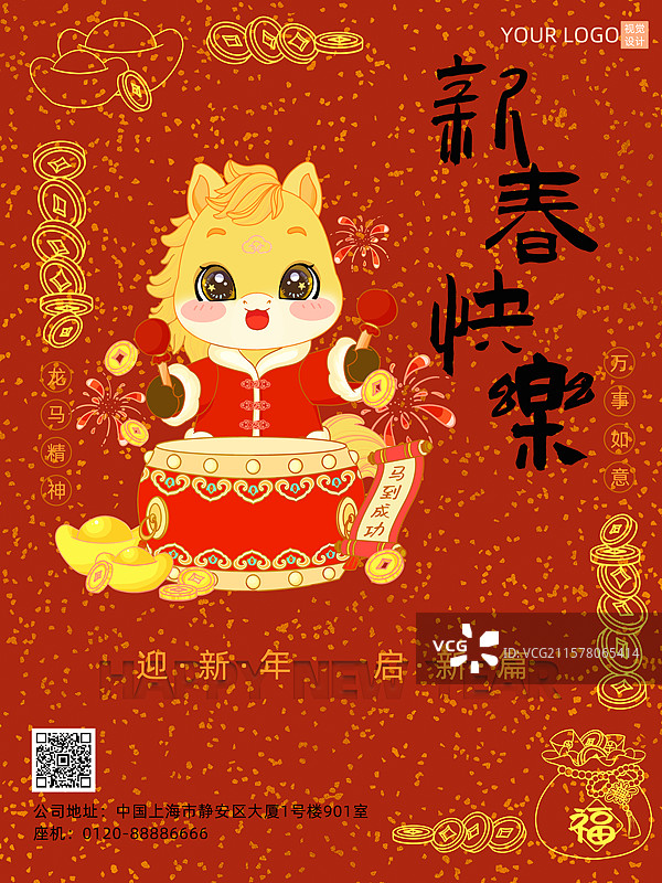 马年马到成功生肖马IP打鼓竖版年画插画模板设计图片素材
