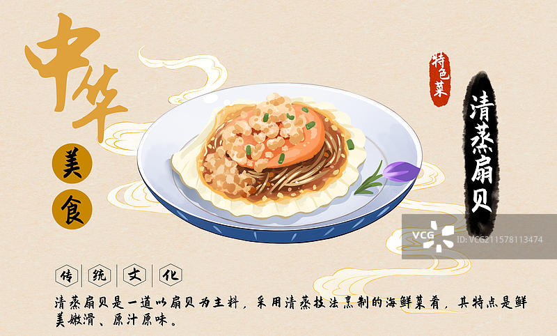 清蒸扇贝中华美食菜单设计模板图片素材