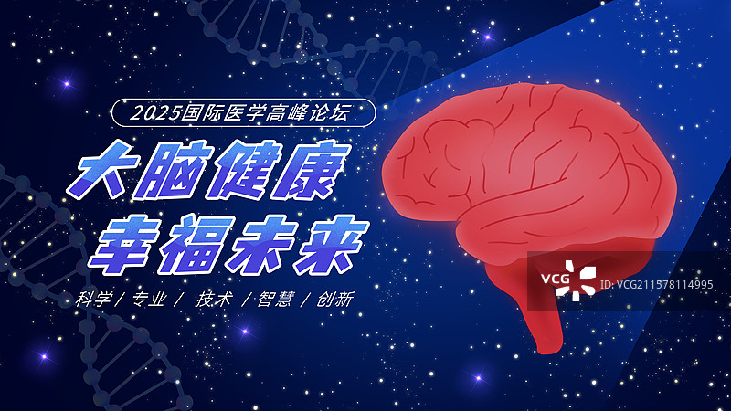脑健康日世界大脑日脑部健康医疗脑出血医学高峰论坛暗蓝色图片素材
