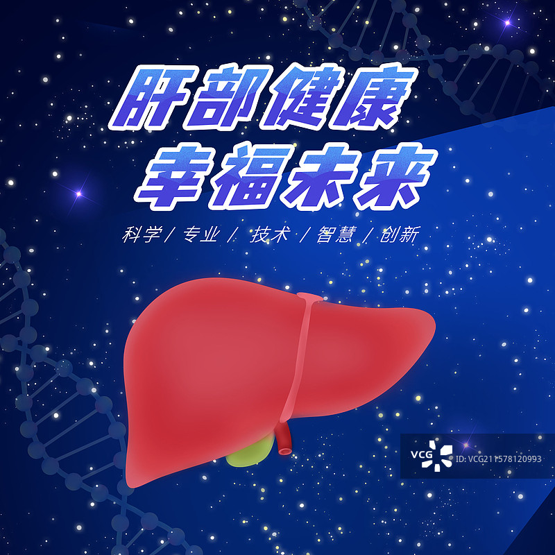 世界肝炎日全国爱肝日医疗健康肝炎医学高峰论坛暗蓝色图片素材