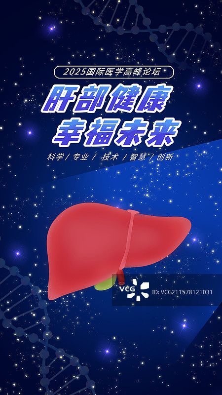 世界肝炎日全国爱肝日医疗健康肝炎医学高峰论坛暗蓝色图片素材