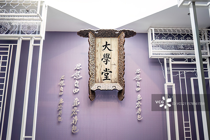北京大学校史馆悬挂的京师大学堂匾额图片素材