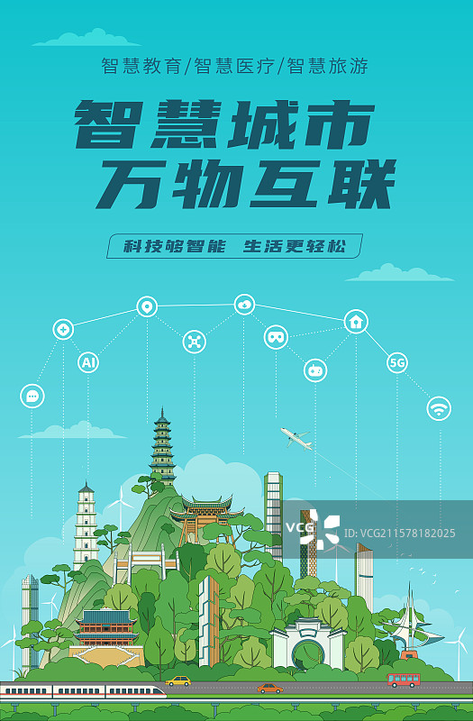 福州智慧物联科技城市矢量插画图片素材