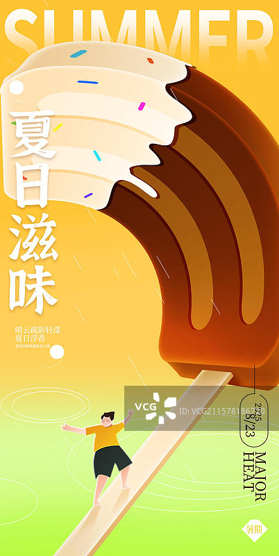 夏日暑假系列海报图片素材