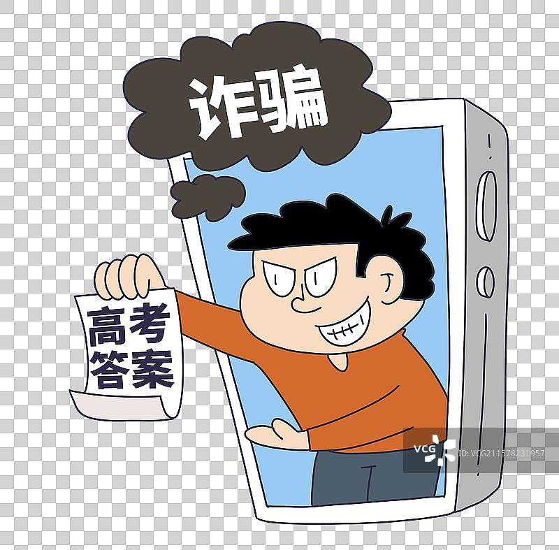 高考答案诈骗图片素材
