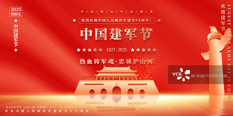 建军节红色党建展板海报图片素材