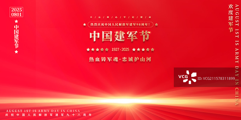 建军节红色党建展板海报图片素材